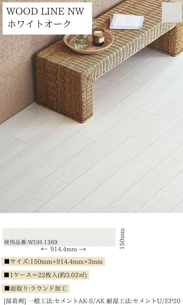 タジマ フロアタイル ホワイトオーク 22枚入り 150mm&times;914.4mm&times;3mm WDH-1369