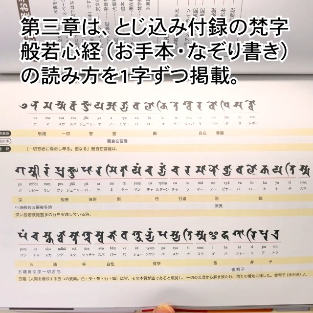 ★稀少書★梵字で写経する　JDC 活元舎　平成2年 梵字 般若心経 (梵字・悉曇シリーズ) | 小峰智行 |本 | 通販