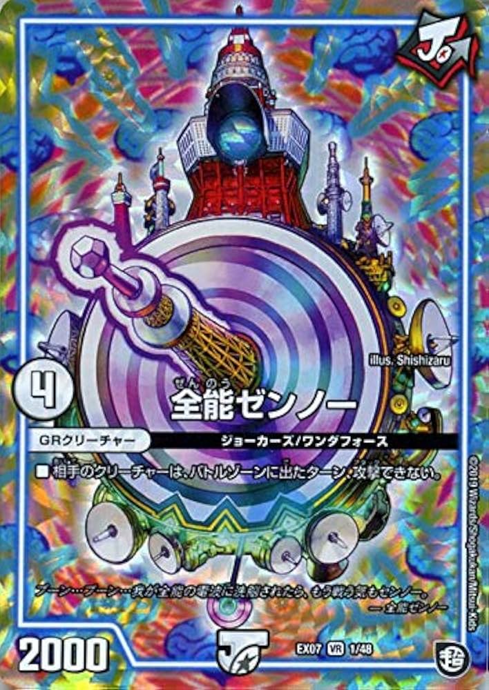 Amazon.co.jp: デュエルマスターズ 全能ゼンノー ベリーレア