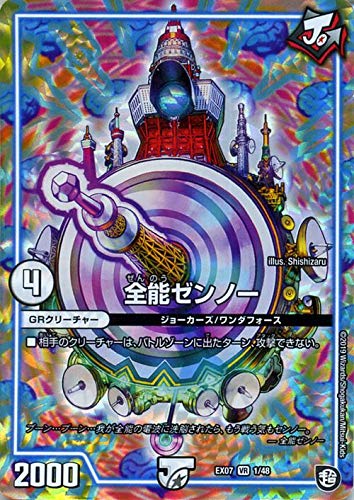 Amazon.co.jp: デュエルマスターズ 全能ゼンノー ベリーレア 必殺