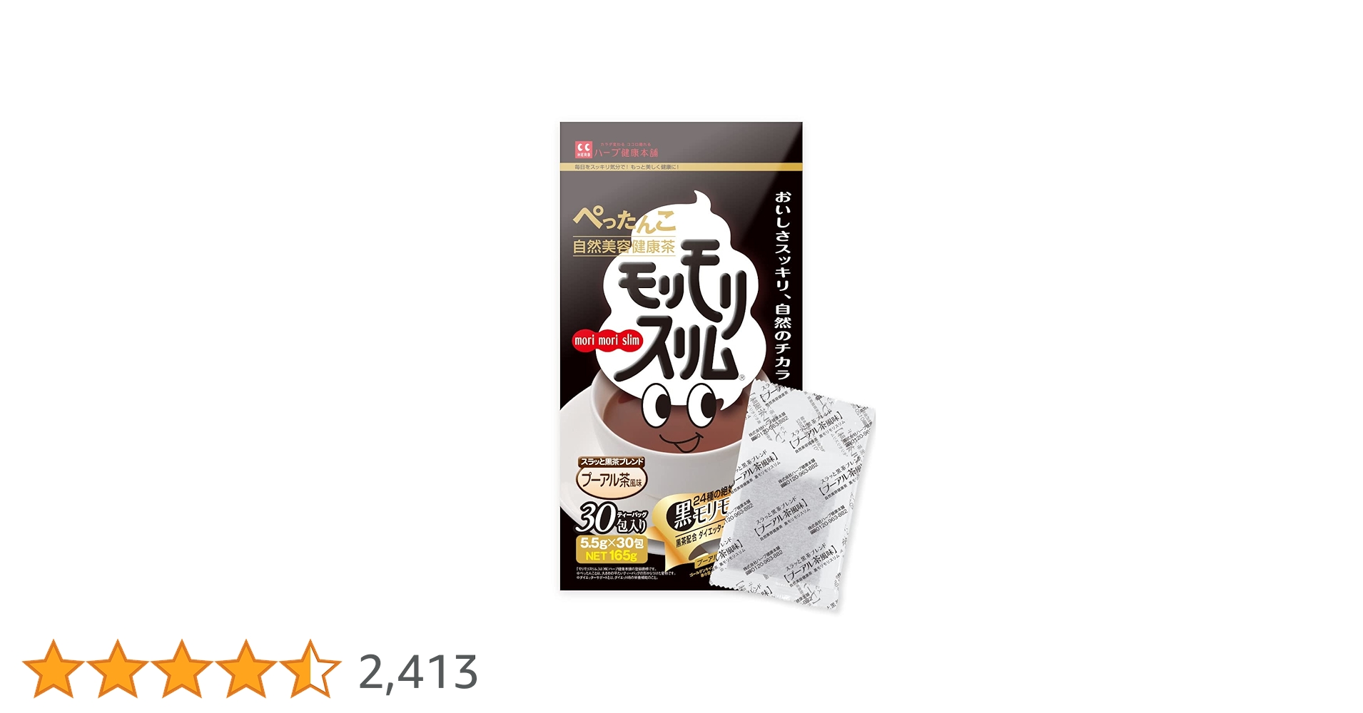 ハーブ健康本舗　黒モリモリスリム　プーアル茶風味　30包入り✖︎約3箱分 mo-assort-30-1_cl01.jpg