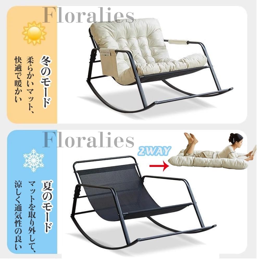 Amazon｜Floralies ロッキングチェア リラックス 揺れる椅子 2人掛け