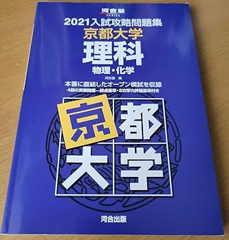 Amazon.co.jp: 京大オープン、実戦過去問計5冊セットセットでお