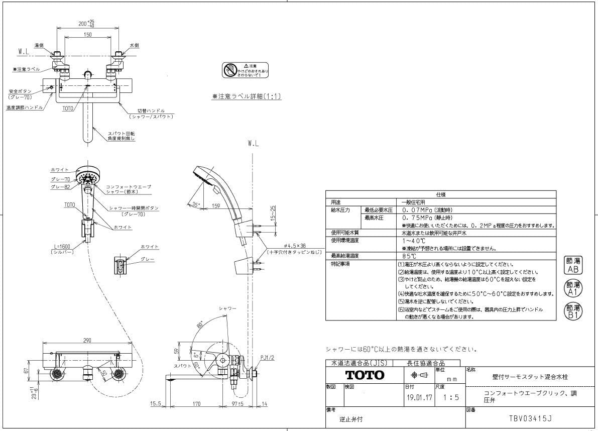 TOTO 浴室水栓 アーチハンドル/170mm 一般地用 TBV03415J TOTO 浴室水