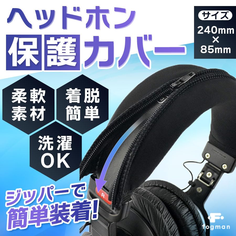 Amazon.co.jp: fogman ヘッドホン カバー 汎用 交換 互換性
