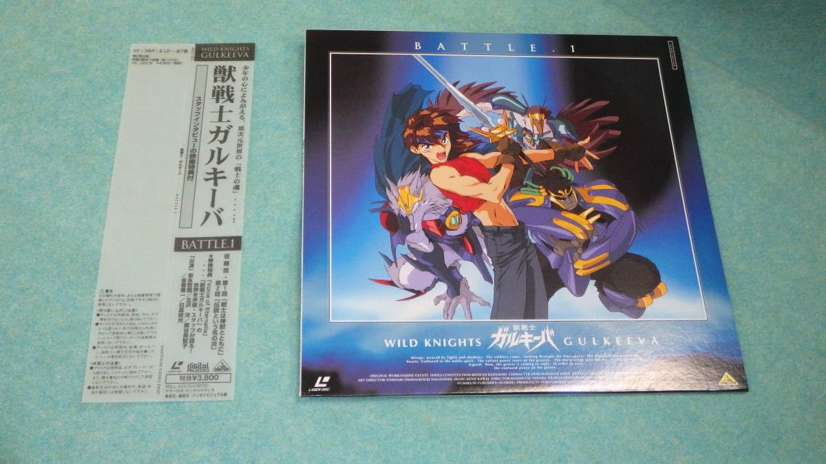 Amazon.co.jp: 【LD】WILD KNIGHT GULKEEVA 獣戦士 ガルキーバ