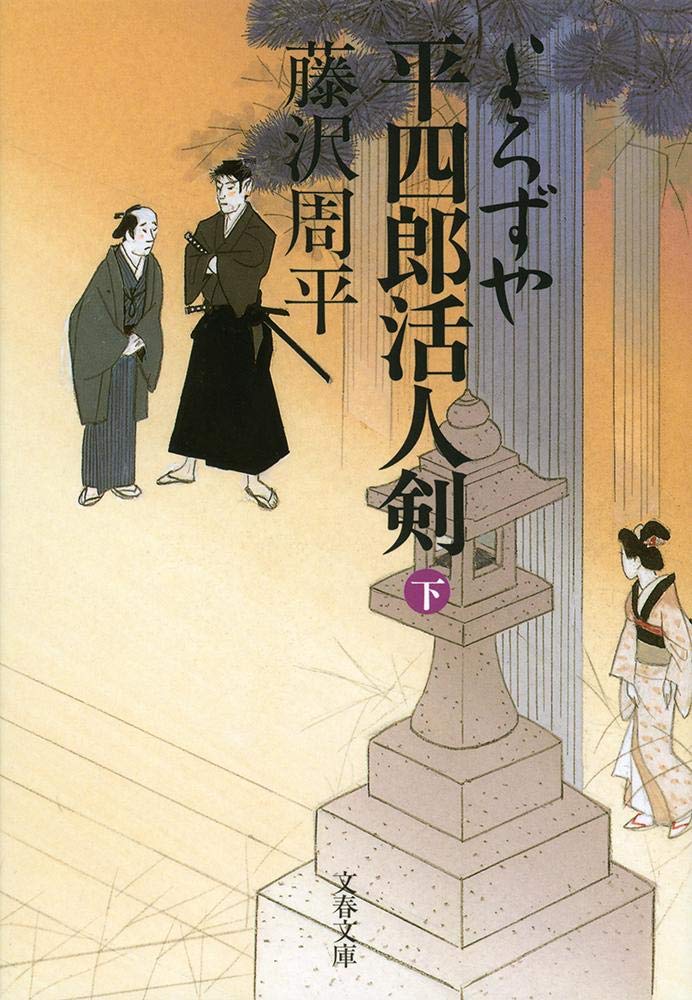 【未開封品 DVD-BOX】新　腕におぼえあり　よろずや平四郎活人剣 Amazon.co.jp: 新 腕におぼえあり よろずや平四郎活人剣 一 [DVD