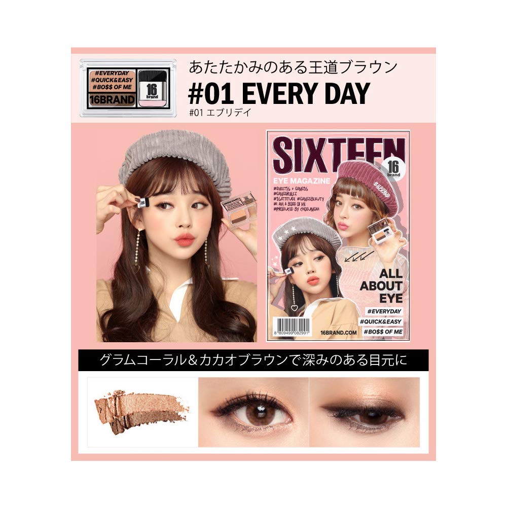 Amazon.co.jp: シックスティーンブランド アイマガジン EVERYDAY (2g