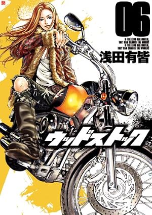 Amazon.co.jp: ウッドストック 18巻（完） (バンチコミックス) eBook