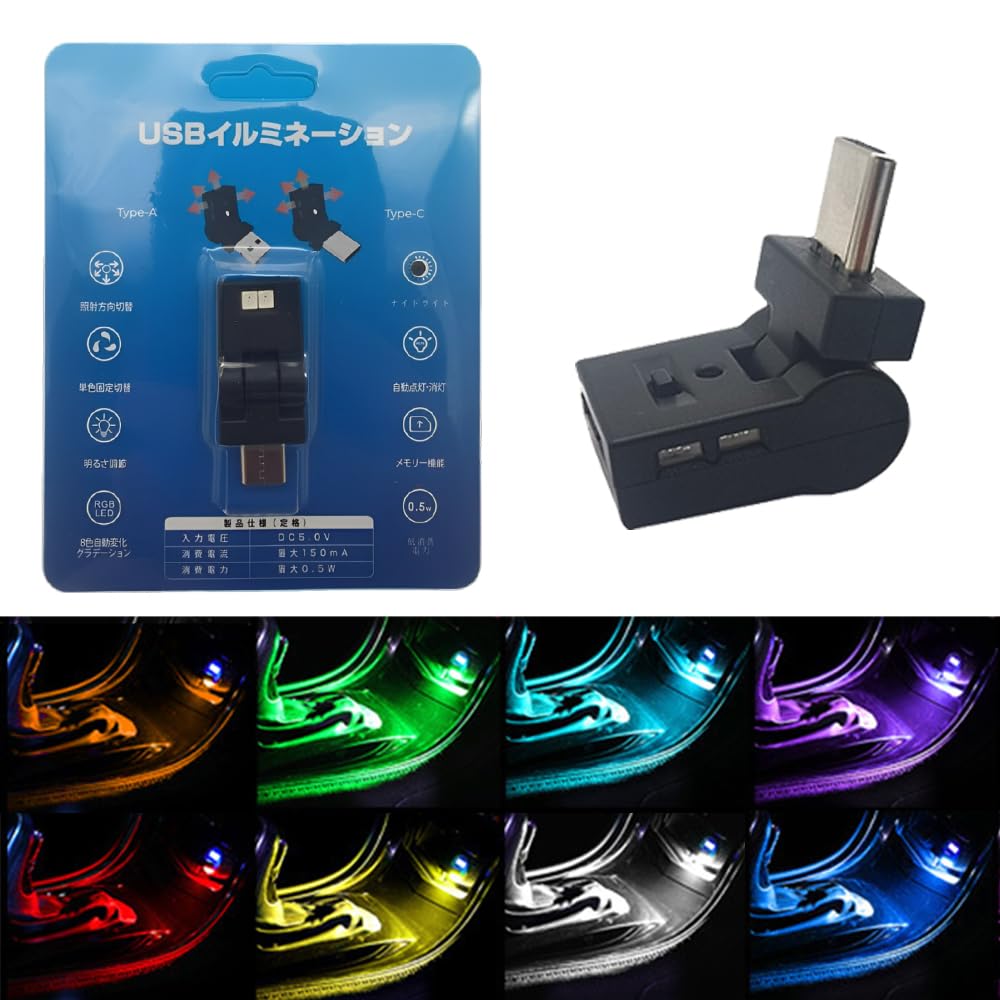 Renjzle 車内ライト USB LED 8色調光 アンビエントライト 180°回転可能 自動点灯 メモリー機能 簡単取付 車アクセサリー USB給電 小型 軽量 RGBイルミネーション (TPYE-C)