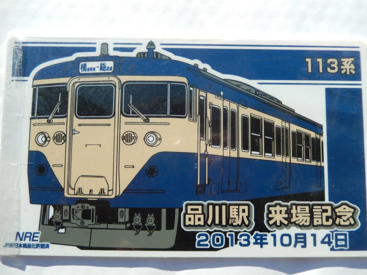 Amazon | 鉄道 記念 サボ プレート 鉄道の日 品川駅イベント 来場 車両