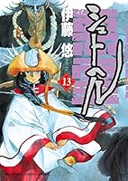 ????? 13 (BIG SPIRITS COMICS SPECIAL) 409187830X Book Cover