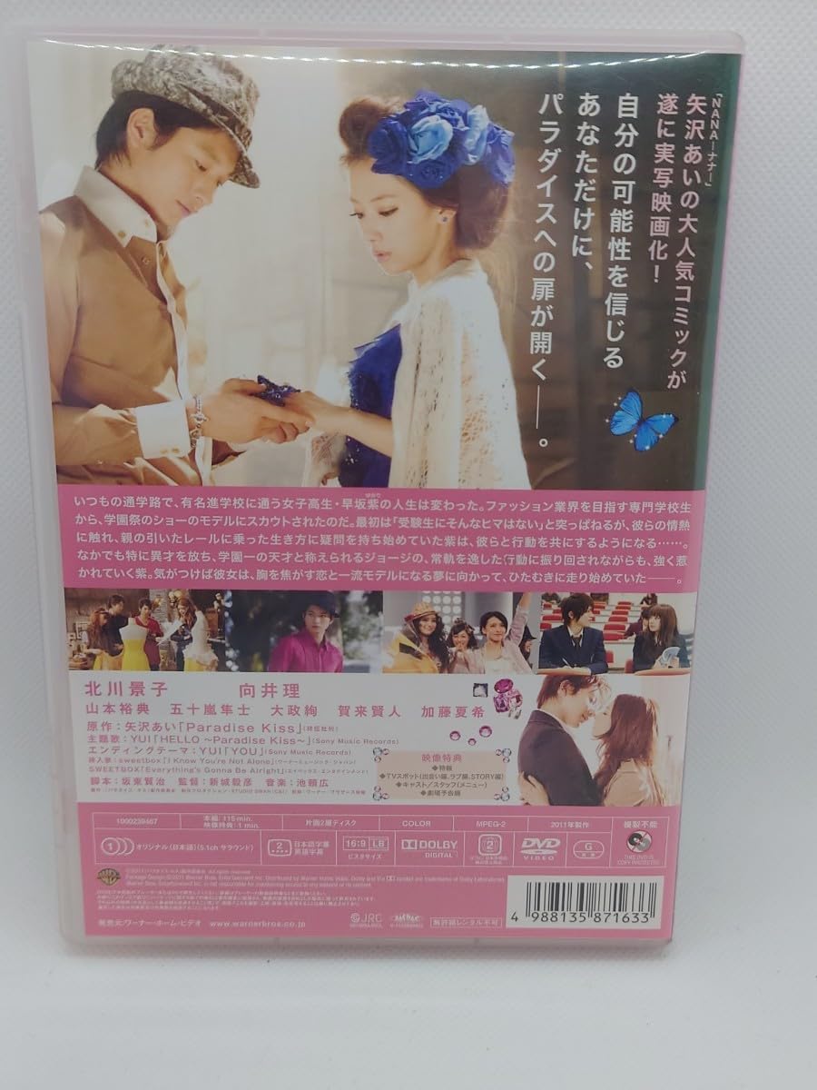 DVD お譲りします / キズ（バラ売り可） Amazon.co.jp: 【DVD】北川景子×向井理 パラダイス・キス【DVD】北川