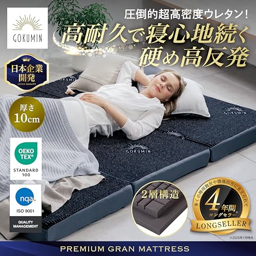 GOKUMIN ゴクミン　マットレス　シングル　折り畳みマットレス dショッピング |【点で支え血流を妨げにくいプロファイル構造