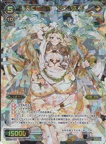 Amazon Co Jp Wixoss ウィクロス Wx22 025 天空の主神 ゼウシアス Sr ホビー 通販