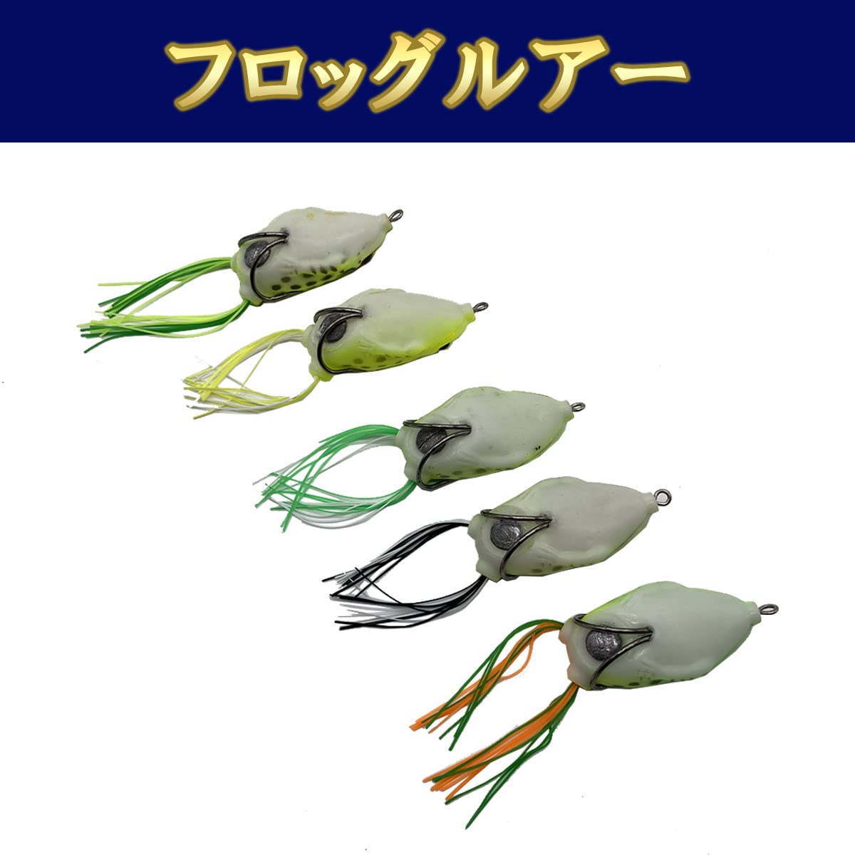 ナマズ バス 雷魚 ルアーまとめ売り　ケース付き カエルルアー バス 雷魚 ナマズ釣り ソフトルアー 5色セット