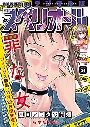 ビッグコミックスペリオール 2025年11号（2025年5月9日発売） [雑誌