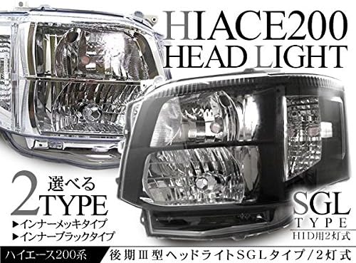 Amazon ハイエース 0系 ヘッドライト 3型前期 3型後期 標準 ワイドボディ対応 Hid2灯式 インナーブラック インナーメッキ仕様 クリスタル Hidキット 車 バイク