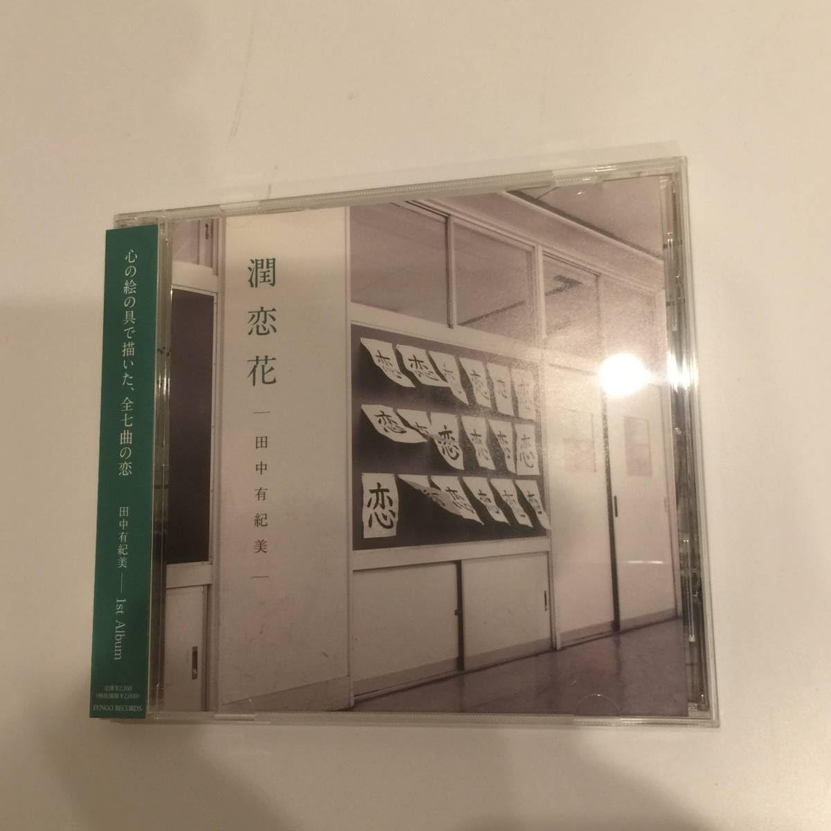 Amazon.co.jp: レア 廃盤 CD 田中有紀美 潤恋花 Melody たなかゆきみ