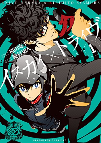 『イヌカイ×トライヴ』