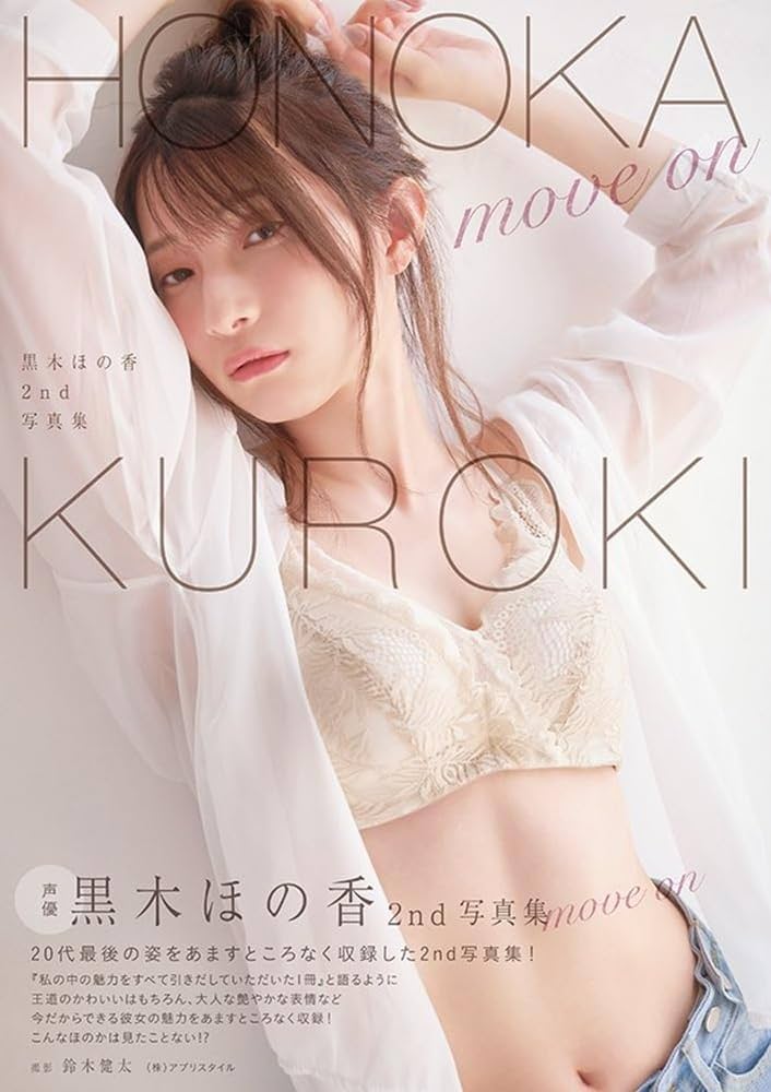 黒木ほの香 2nd写真集 move on 【通常版】 5冊セット 特典グッズのみ Amazon.co.jp: 黒木ほの香2nd写真集move on ([テキスト]) : アプリ
