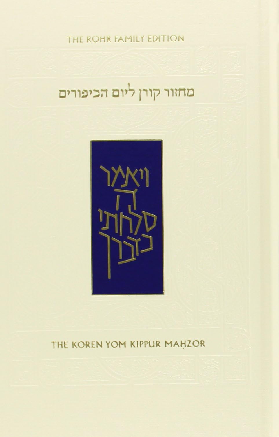 Koren Sacks Yom Kippur Mahzor: Hebrew/English Prayerbook with Commentary by Rabbi Jonathan Sacks (English and Hebrew Edition)