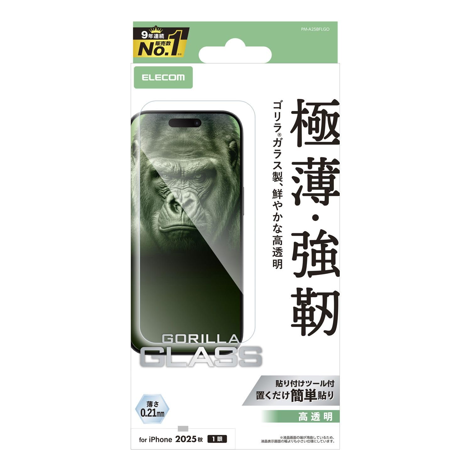 Amazon | エレコム iPhone Air ガラスフィルム 光沢 gorillaガラス