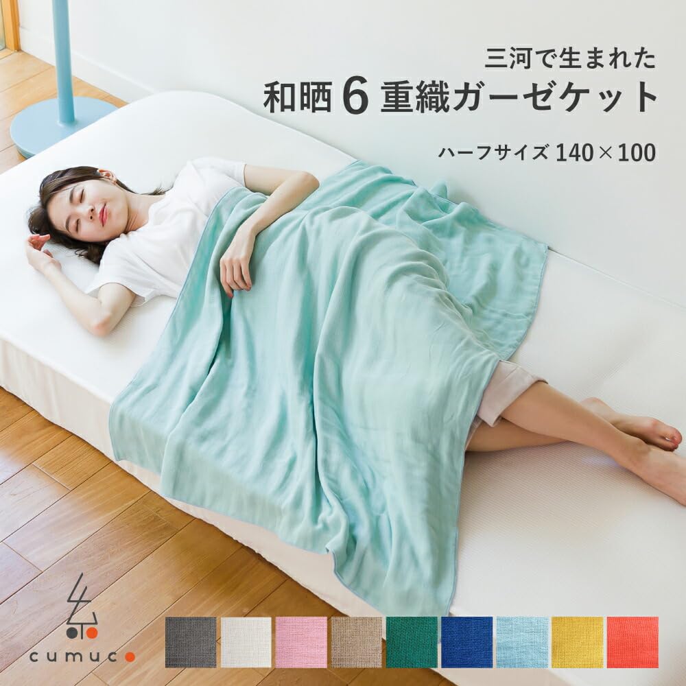 Amazon.co.jp: cumuco 6重織 ガーゼケット ハーフ (ももいろ) 三河木綿 
