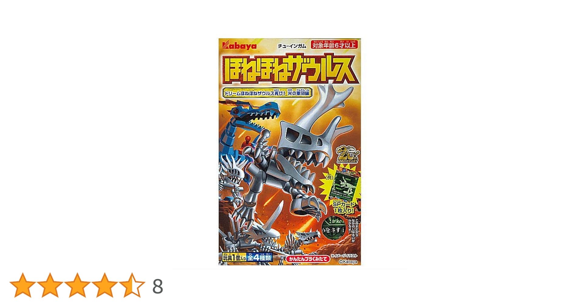 ドリームほねほねザウルス 再び！光の軍団編第40弾 全4種コンプリート Amazon | ほねほねザウルス 第40弾 ドリームほねほねザウルス