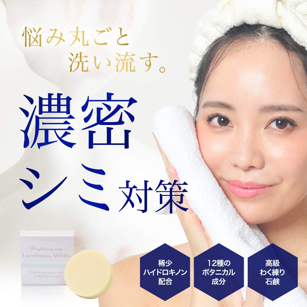 Amazon | ブライトニングソープ ルミナスホワイト 80g 顔用石けん