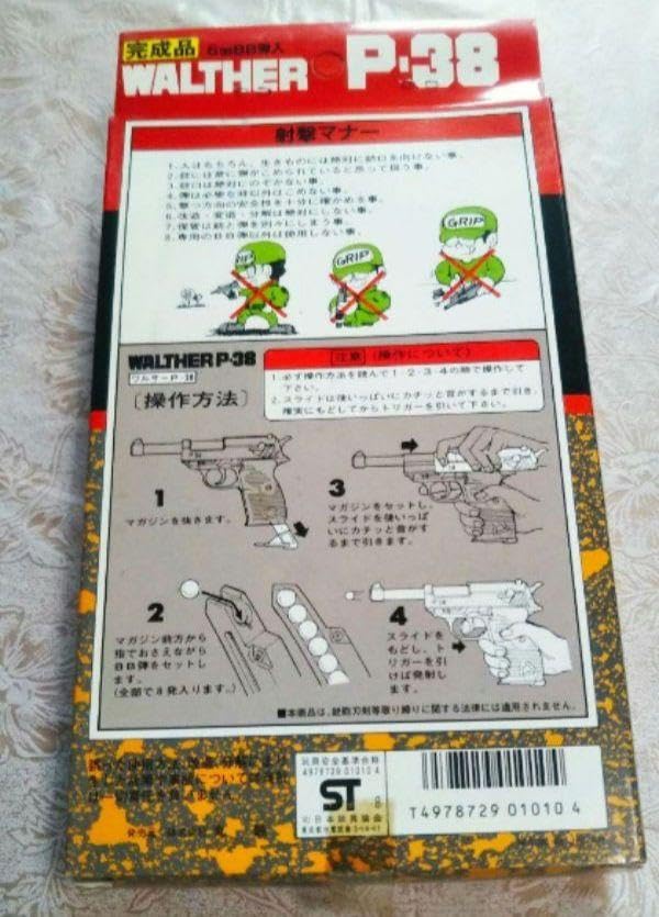 Amazon.co.jp: ワルサー P38 BB弾 玩具 おもちゃ レトロ レア : おもちゃ