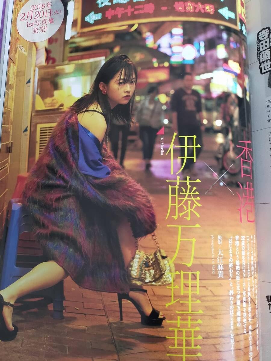 雑誌 【レア】週刊プレイボーイ2017年10月2日号 齋藤飛鳥