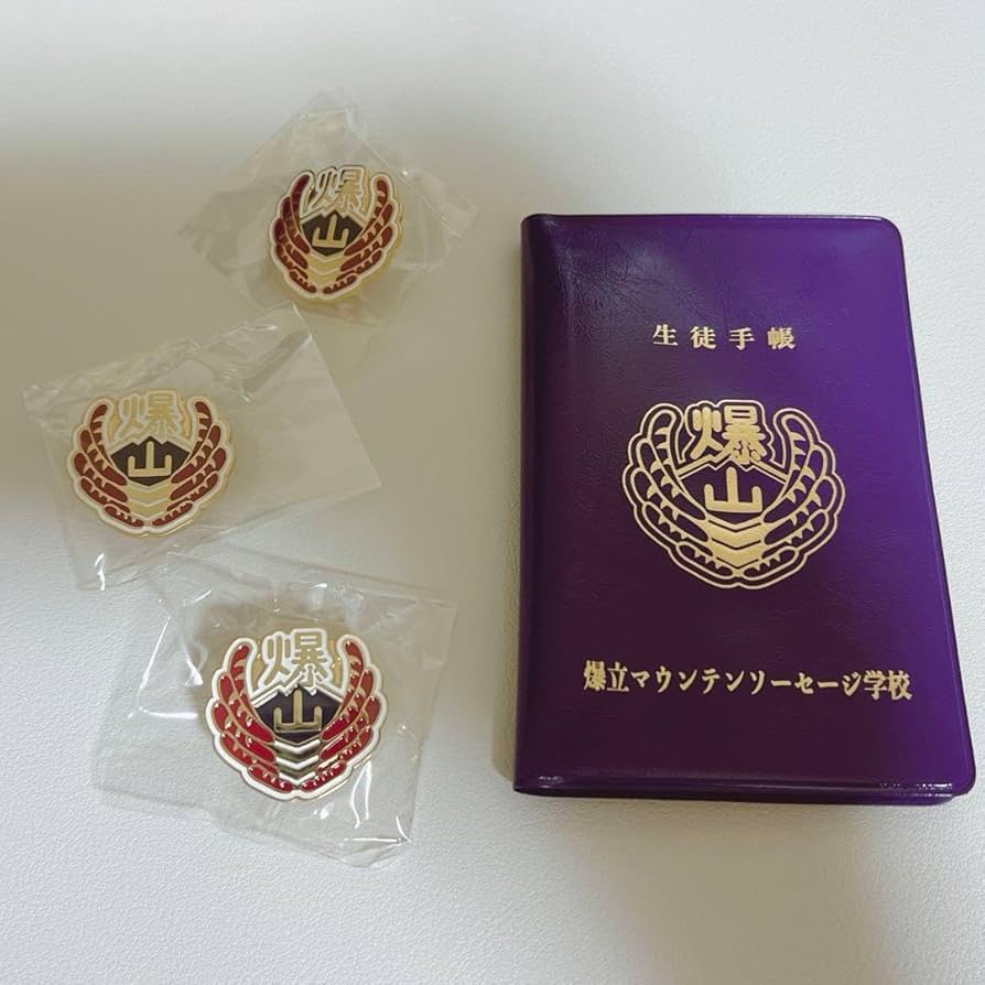 Amazon.co.jp: 百 様 すしらーめんりく 爆立マウンテン