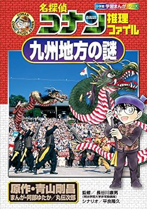 Amazon.co.jp: 名探偵コナン実験・観察ファイル サイエンスコナン 名