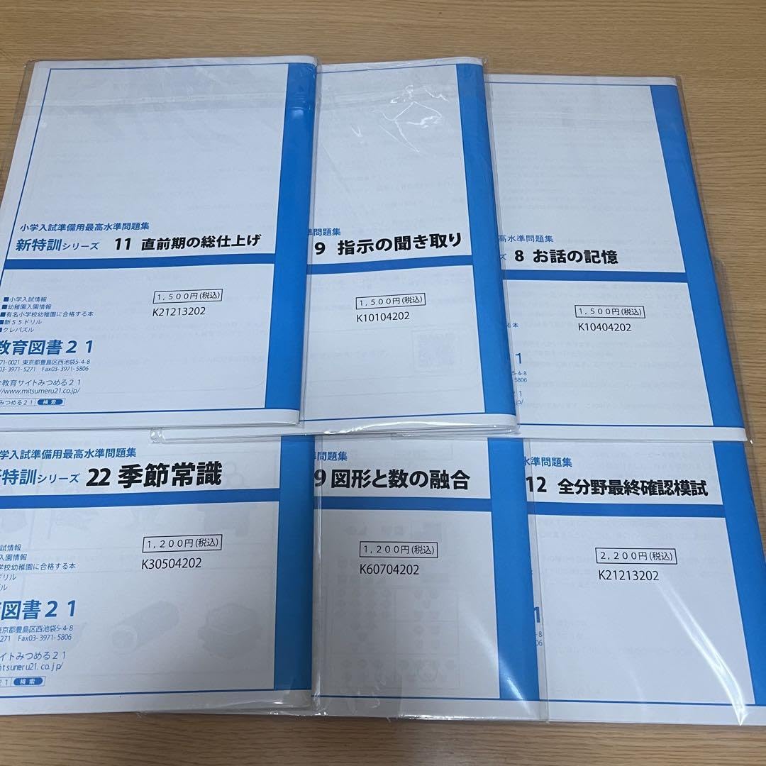 Amazon.co.jp: 小学校受験テキスト6冊分 合格率No.1 わかぎり21 Amazon.co.jp: 小学校受験テキスト6冊分 合格率No.1 わかぎり21