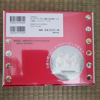 ビックリマン 激うまレシピ 付属シール 9枚 コンプ ビックリマンチョコ激うま消費レシピ 特典シール 全9種（特別2