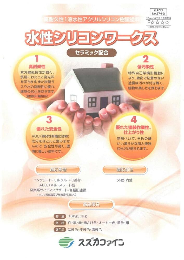 Amazon | スズカファイン 水性シリコンワークス 標準色 16kg