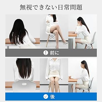 Amazon.co.jp: 姿勢矯正 椅子 骨盤矯正 クッション 姿勢サポート