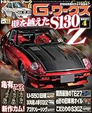 G-ワークス 2021年4月号 [雑誌] Gワークス