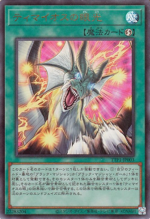 遊戯王　ティマイオスの眼光、滅びの黒魔術師 Amazon.co.jp: 遊戯王カード ティマイオスの眼光(ウルトラレア