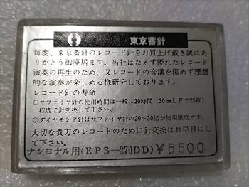 Amazon.co.jp: EPS-270DD レコード針 National ナショナル