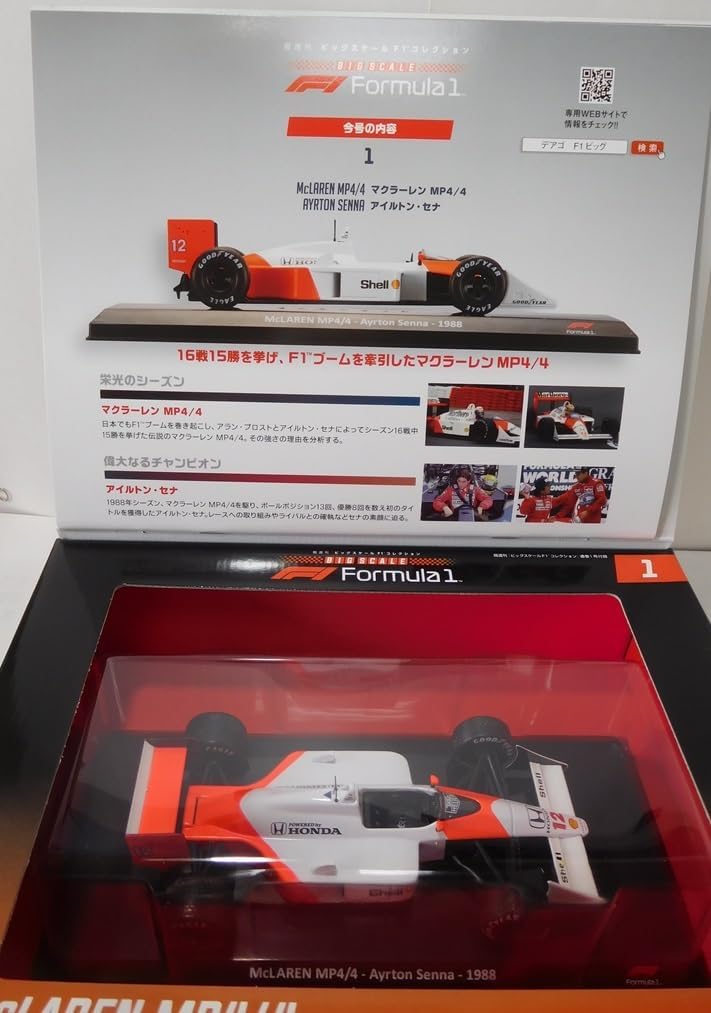 ◎1/24 ビッグスケールF1コレクション マクラーレンMP4/4 アイルトン