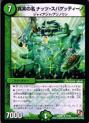 Amazon.co.jp: 【 デュエルマスターズ 】[真実の名 ナッツ