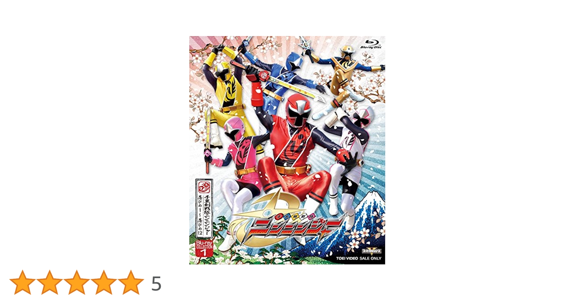 Blu-ray・手裏剣戦隊ニンニンジャー COLLECTION 1〈3枚組〉 Amazon.co.jp: スーパー戦隊シリーズ 手裏剣戦隊ニンニンジャー
