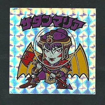 旧ビックリマン　懸賞版 ビッグアムバム 次界編　サタンマリア 銀 Amazon.co.jp: 旧ビックリマン ビッグアルバム 懸賞版 次界編