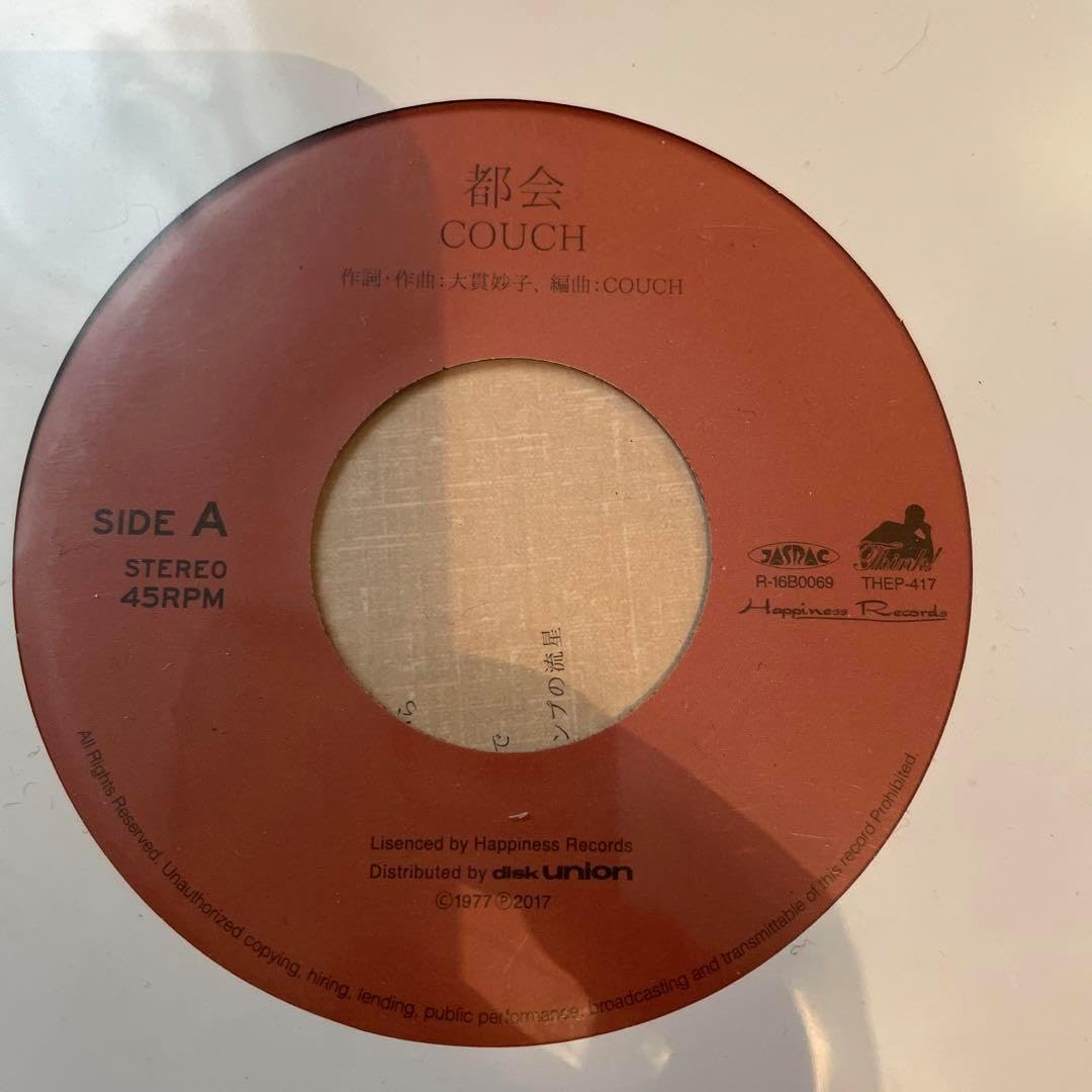 Couch – 都会／街の草原 7inch カウチ完全限定プレス Couch – 都会／街の草原 7inch カウチ完全限定プレス Couch – 都会／街