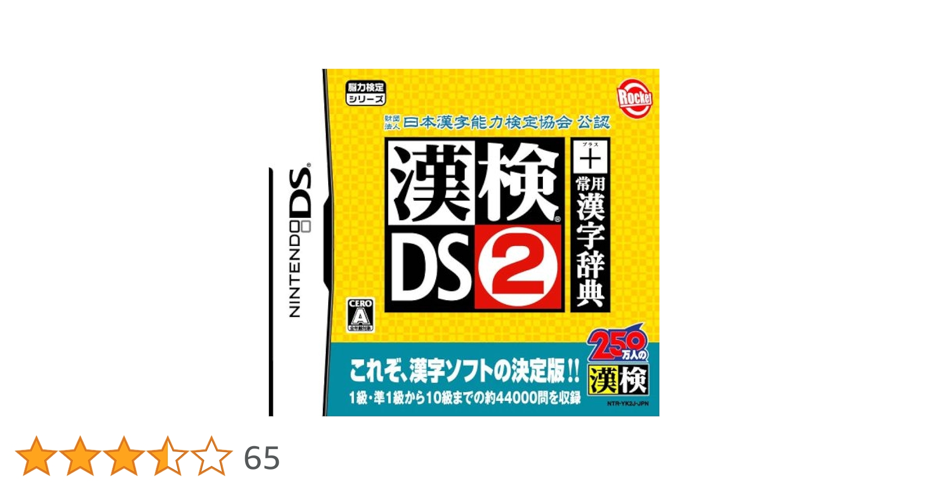 (未使用･未開封品)　財団法人 日本漢字能力検定協会 公認 漢検DS2 + 常用漢字辞典 sdt40b8 Amazon | 財団法人 日本漢字能力検定協会 公認 漢検DS2 + 常用