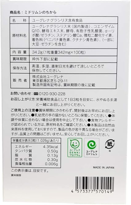 全品送料無料 ミドリムシのちから 100粒 爆安セール