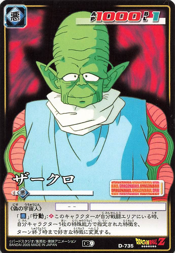 Amazon.co.jp: ドラゴンボールZ・トレーディングカードゲーム