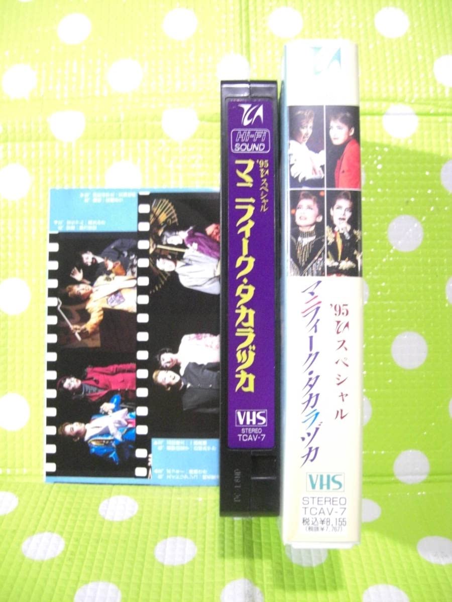 Amazon.co.jp: 〈同梱歓迎〉VHS マニフィークタカラヅカ '95